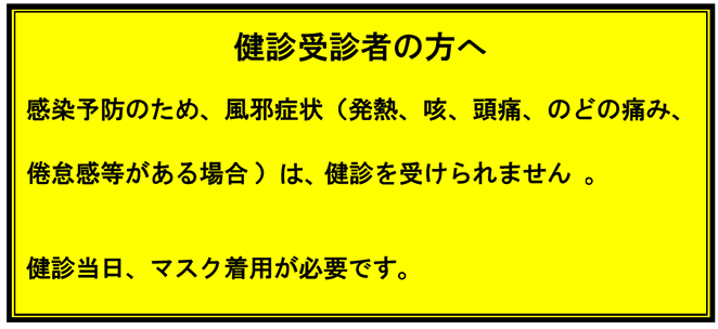 健診受診者の方へ